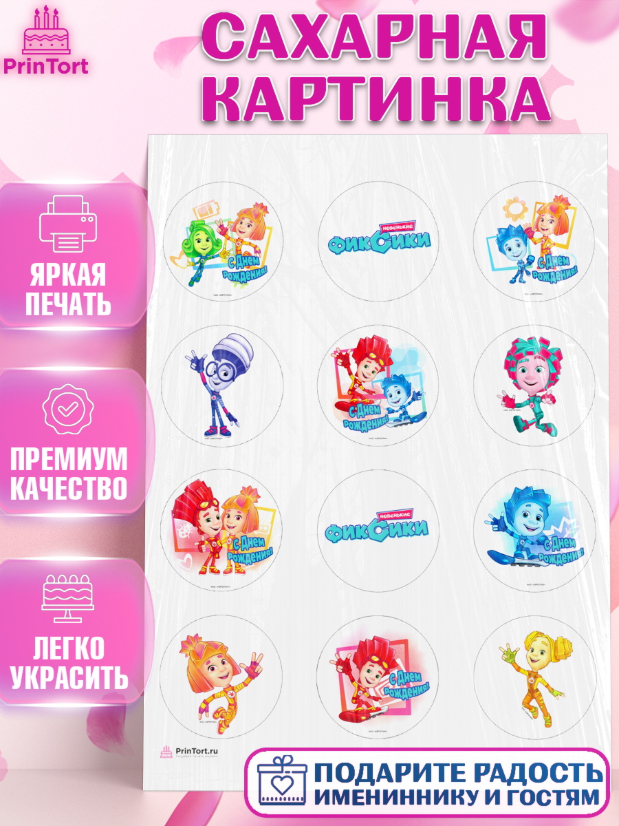 Сахарная картинка Фиксики Капк 5 Сахарная картинка, Фиксики, Девочка, День рождения, арт. PT111215