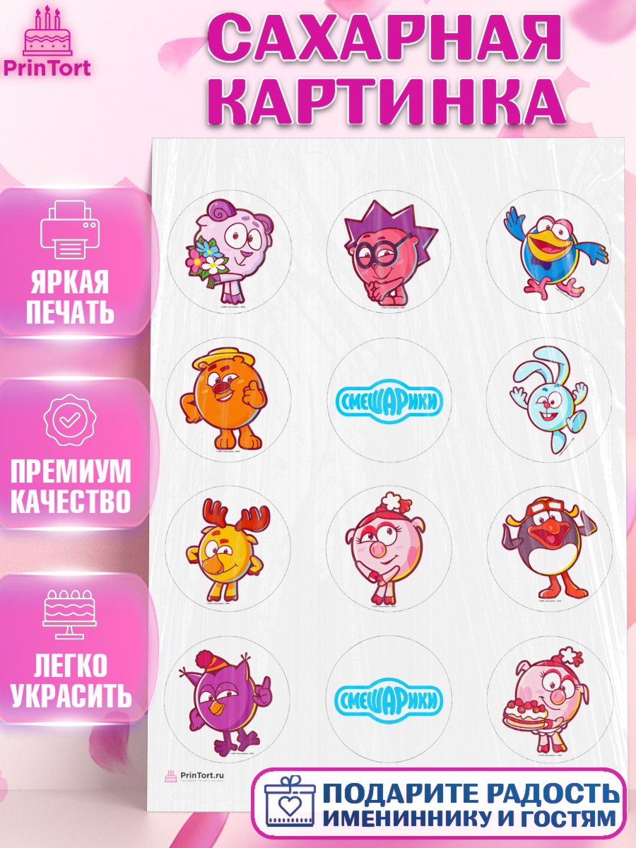 Сахарная картинка Смешарики Капк 5 Сахарная картинка, Смешарики, Девочка, День рождения, арт. PT111284