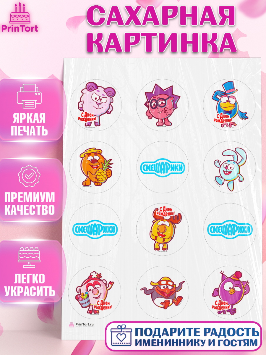 Сахарная картинка Смешарики Капк 5 Сахарная картинка, Смешарики, Девочка, День рождения, арт. PT111290