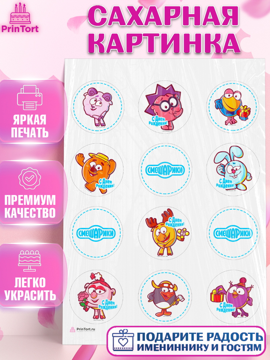 Сахарная картинка Смешарики Капк 5 Сахарная картинка, Смешарики, Девочка, День рождения, арт. PT111296
