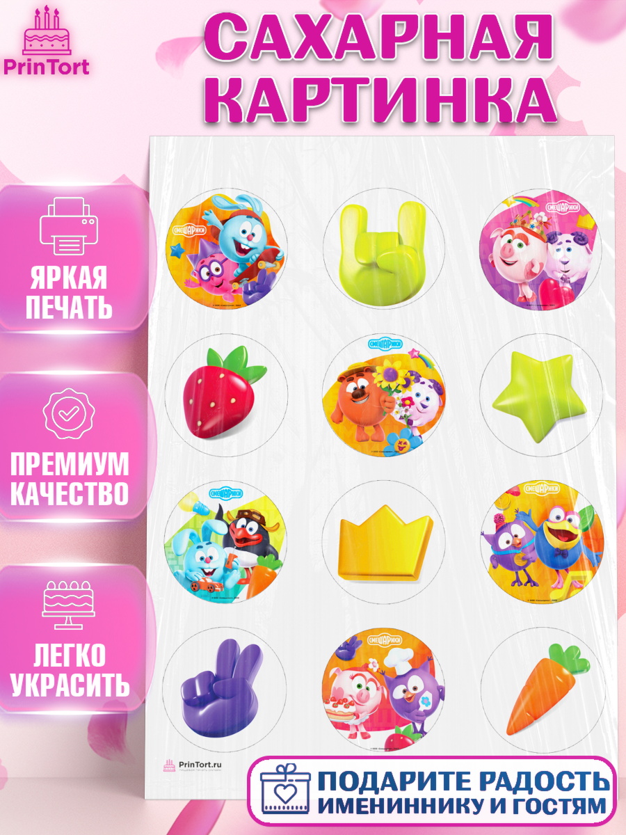 Сахарная картинка Смешарики Капк 5 Сахарная картинка, Смешарики, Девочка, День рождения, арт. PT111305