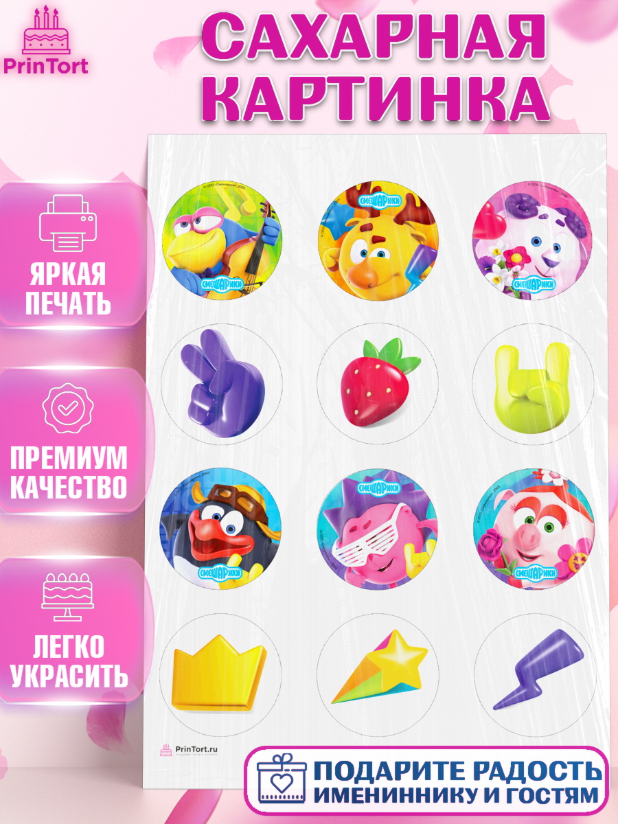 Сахарная картинка Смешарики Капк 5 Сахарная картинка, Смешарики, Девочка, День рождения, арт. PT111323
