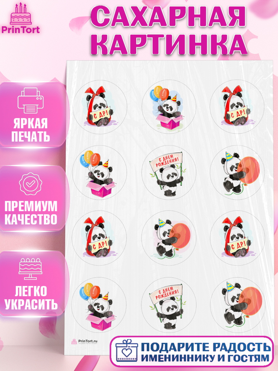 Сахарная картинка Панда Капк 5 Сахарная картинка, Панда, Животные, Девочка, День рождения, арт. PT111424
