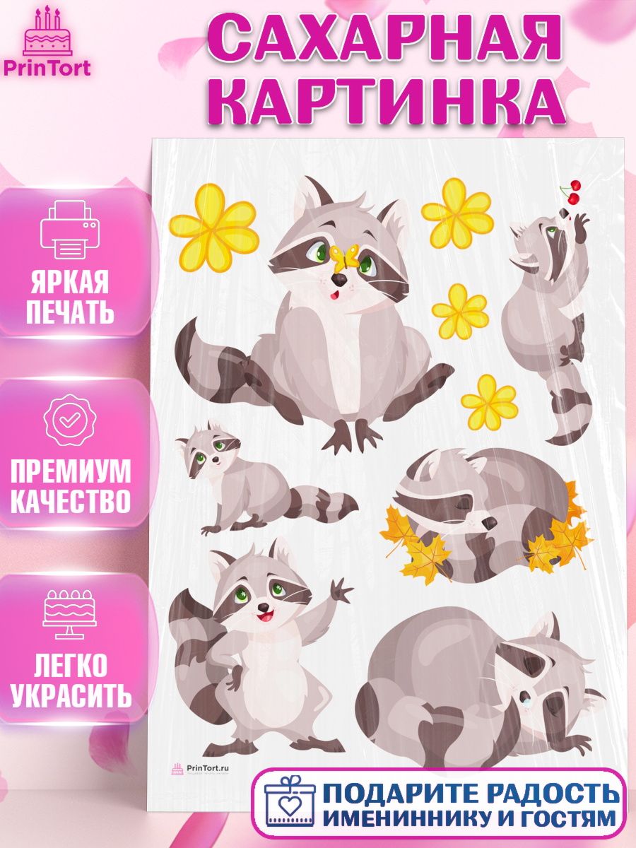 Сахарная картинка Енот Топпер Сахарная картинка, Енот, Животные, Девочка, День рождения, арт. PT111445