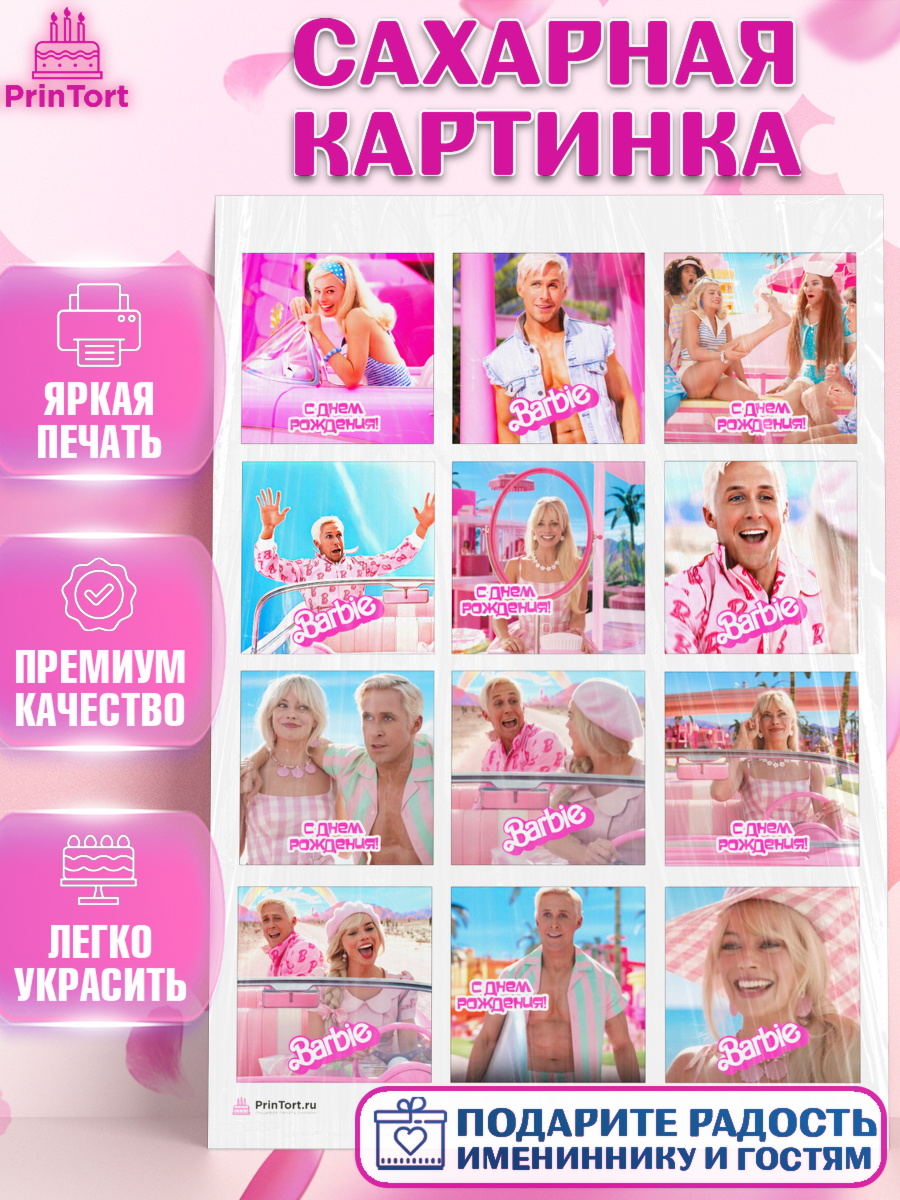 Сахарная картинка Барби Капк 6 Сахарная картинка, Барби, Марго Роби и Райн Гослинг, Девочка, День рождения, арт. PT111531