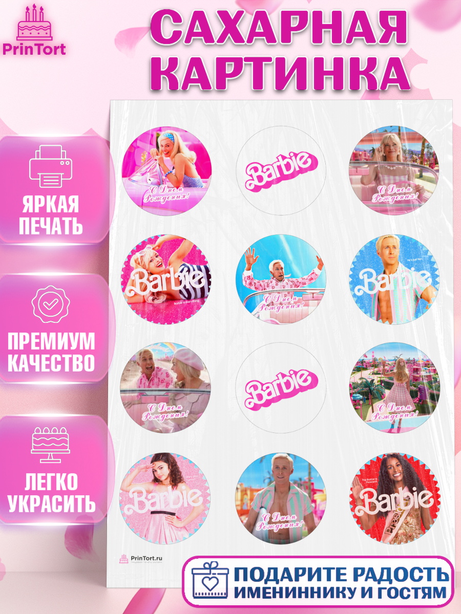 Сахарная картинка Барби Капк 5 Сахарная картинка, Барби, Марго Роби и Райн Гослинг, Девочка, День рождения, арт. PT111537