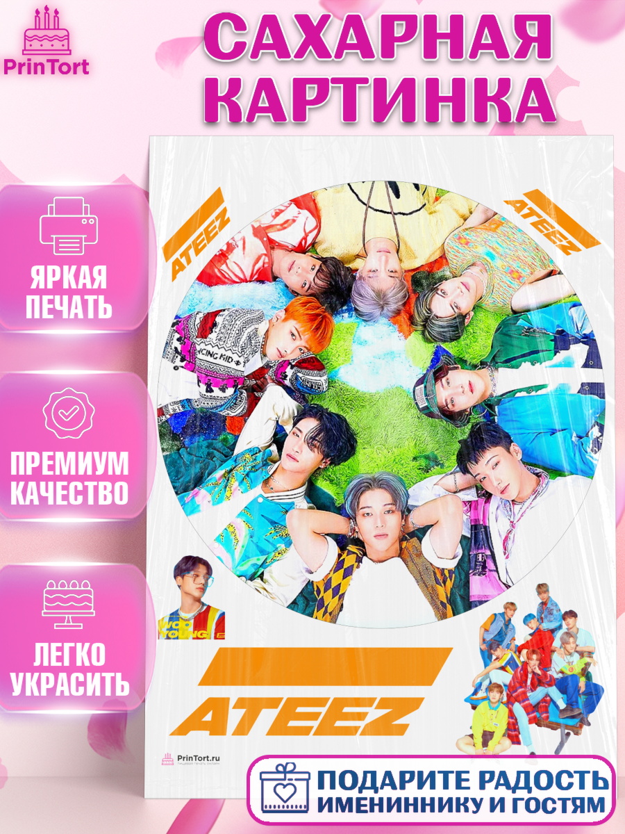 Сахарная картинка Атиз Круг Сахарная картинка, Атиз, Ateez K-POP К-ПОП, Девочка, День рождения, арт. PT111594