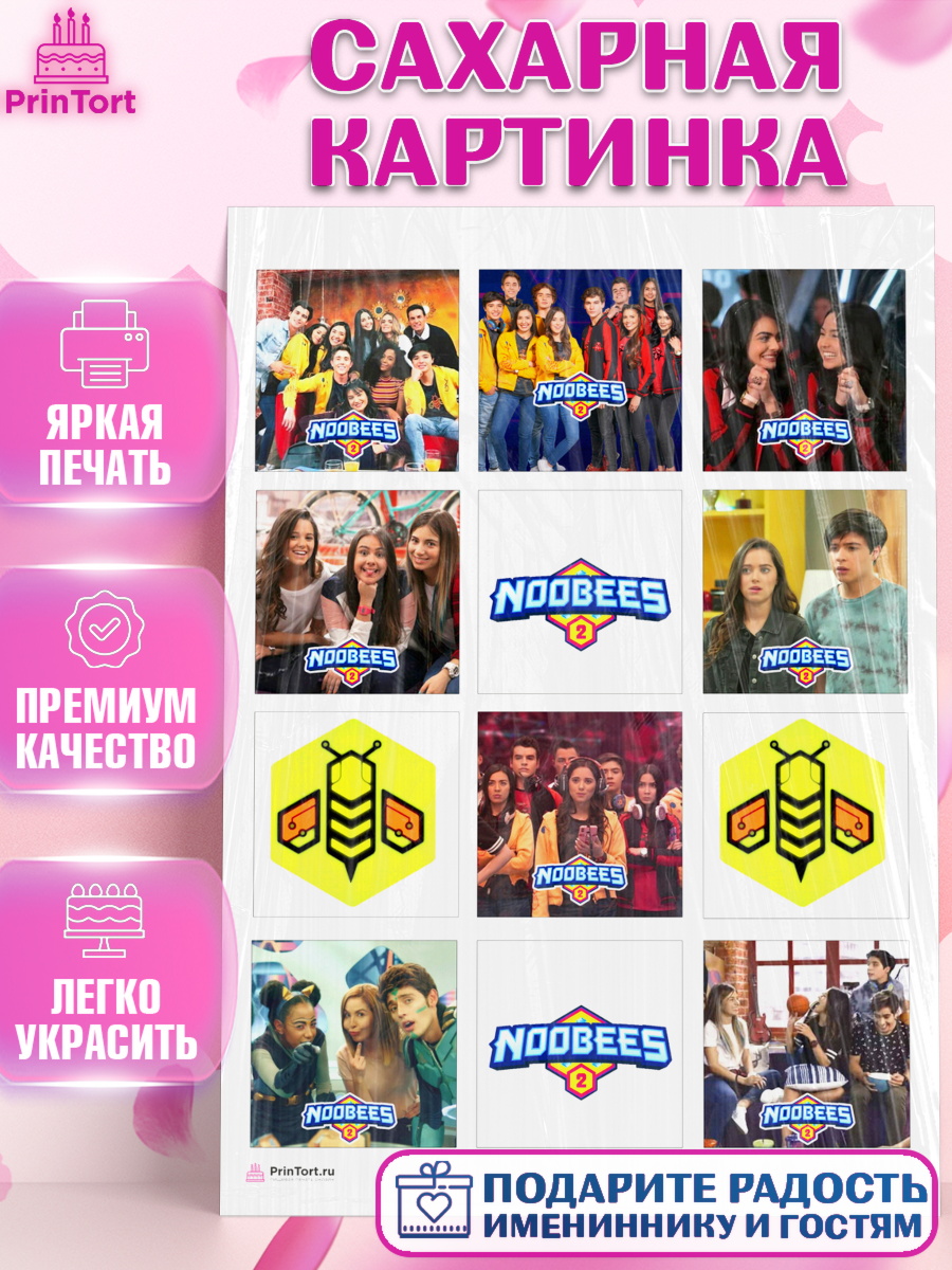 Сахарная картинка Нубы Капк 6 Сахарная картинка, Нубы, Noobees, Девочка, День рождения, арт. PT111654