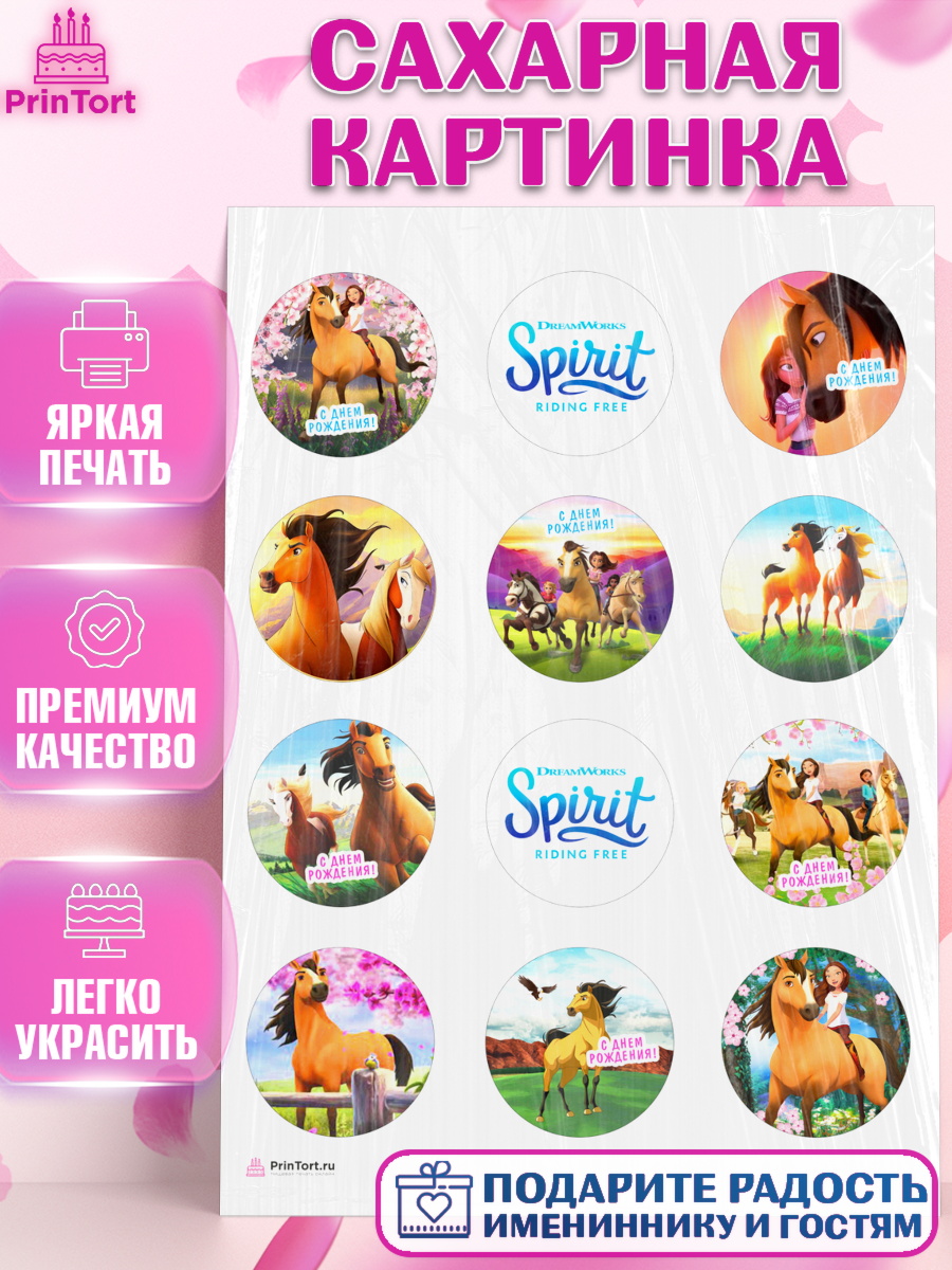 Сахарная картинка Спирит Капк 5 Сахарная картинка, Спирит, Лошадь Spirit, Девочка, День рождения, арт. PT111690