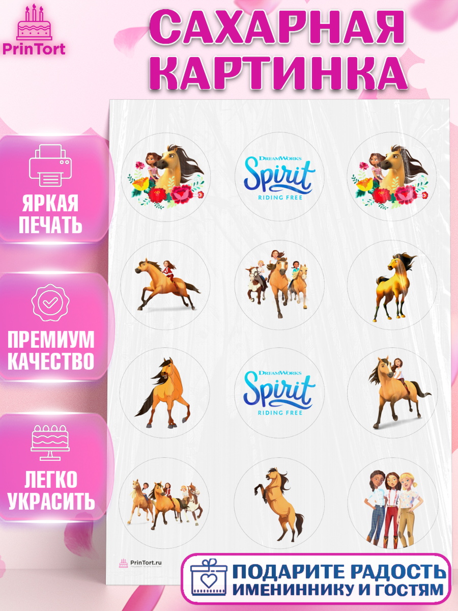 Сахарная картинка Спирит Капк 5 Сахарная картинка, Спирит, Лошадь Spirit, Девочка, День рождения, арт. PT111694