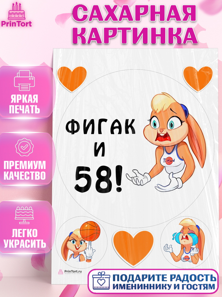 Сахарная картинка с днем рождения Круг Сахарная картинка, с днем рождения, Девушка, 58 лет, День рождения, арт. PT111742