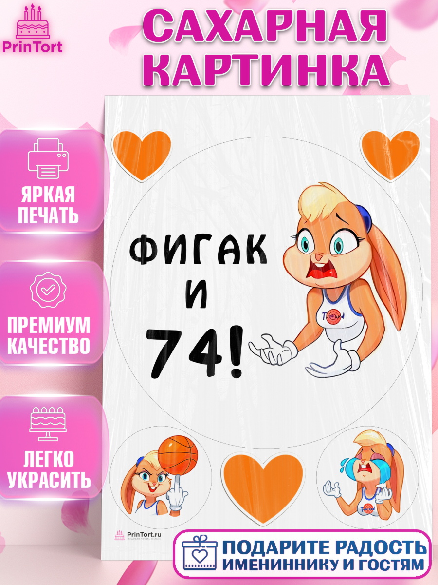 Сахарная картинка с днем рождения Круг Сахарная картинка, с днем рождения, Девушка, 74 года, День рождения, арт. PT111758
