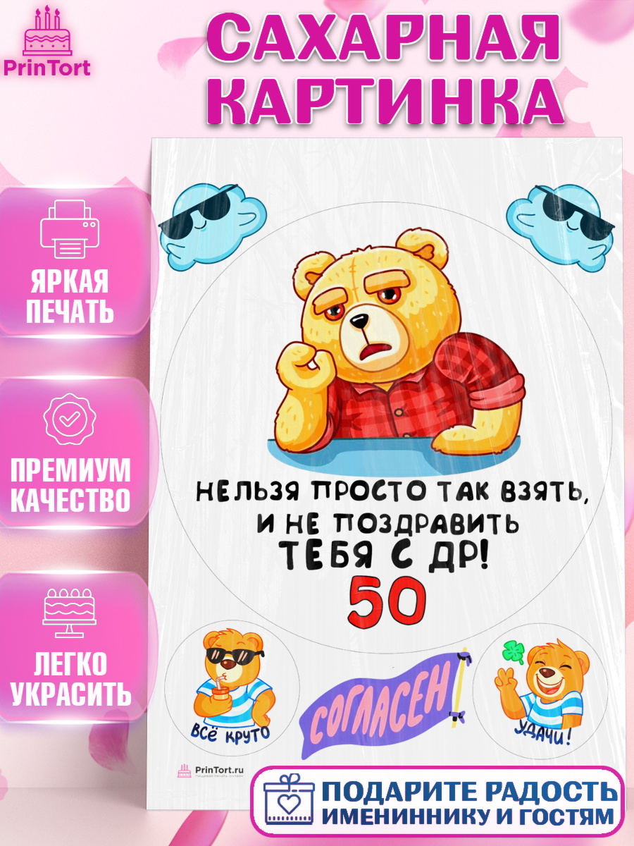Сахарная картинка с днем рождения Круг Сахарная картинка, с днем рождения, Девушка, 50 лет, День рождения, арт. PT112444