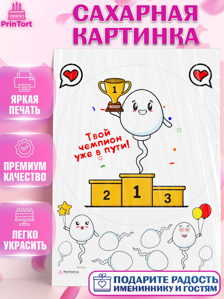Сахарная картинка Беременность Круг Сахарная картинка, Беременность, Мужчина, арт. PT112595