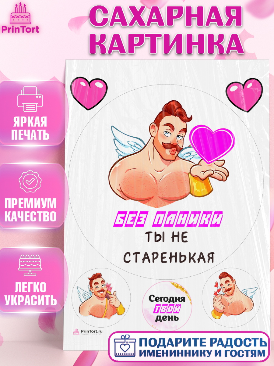 Сахарная картинка Без паники Круг Сахарная картинка, Без паники, с сердцем, Девушка, День рождения, арт. PT112597