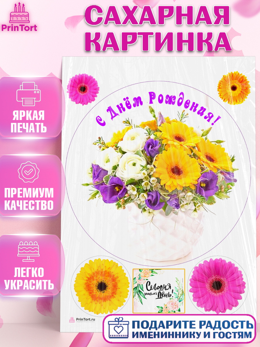 Сахарная картинка с днем рождения Круг Сахарная картинка, с днем рождения, с цветами, Девушка, День рождения, арт. PT112598