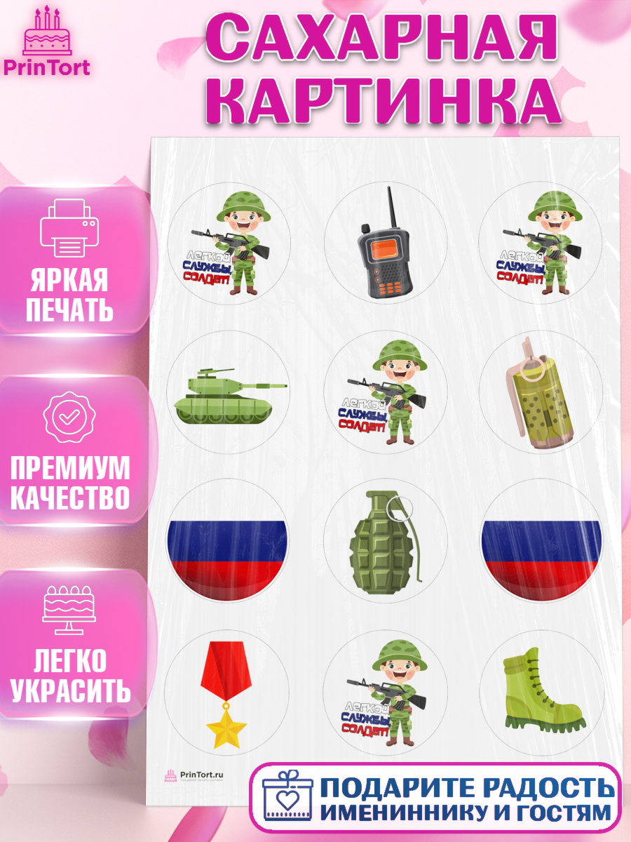 Сахарная картинка Проводы в Армию Капк 5 Сахарная картинка, Проводы в Армию, Мальчик, арт. PT112691