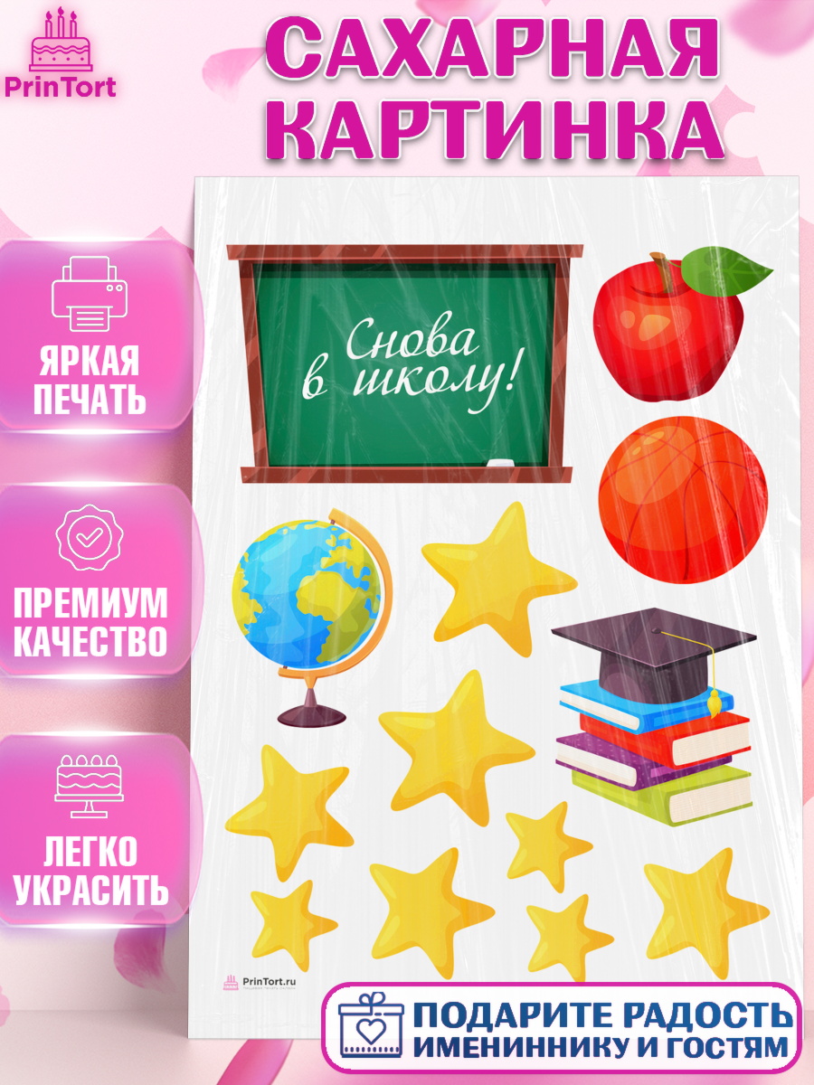 Сахарная картинка 1 сентября Топпер Сахарная картинка, 1 сентября, Девочка, День знаний 1 сентября, арт. PT112787