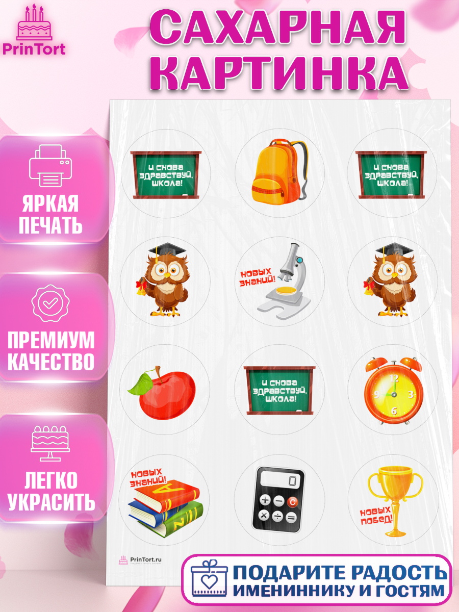 Сахарная картинка 1 сентября Капк 5 Сахарная картинка, 1 сентября, Девочка, День знаний 1 сентября, арт. PT112791