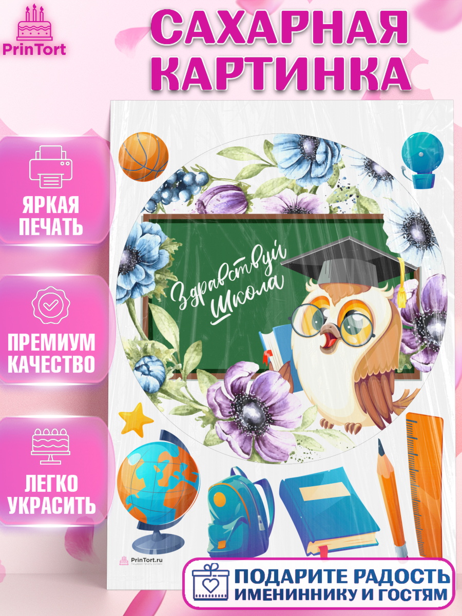 Сахарная картинка 1 сентября Круг Сахарная картинка, 1 сентября, Девочка, День знаний 1 сентября, арт. PT112804