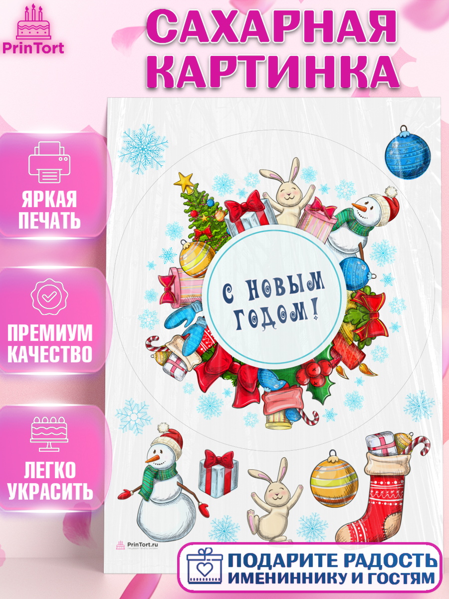Сахарная картинка Новый Год 2024 Круг Сахарная картинка, Новый год 2024, год дракона, Девочка, Новый год, арт. PT112828