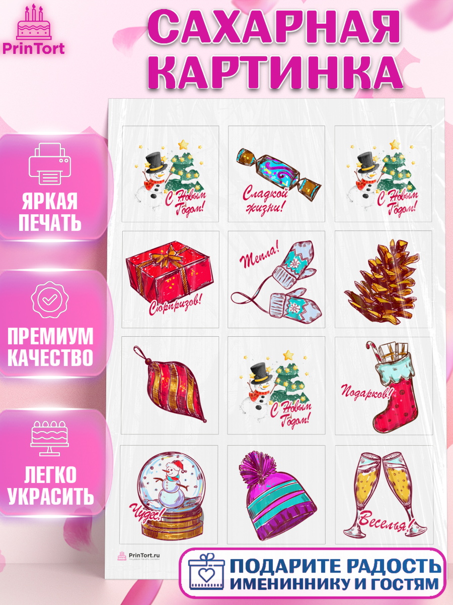 Сахарная картинка Капк 6 Сахарная картинка, Новый год 2024, год дракона, Девочка, Новый год, арт. PT112831