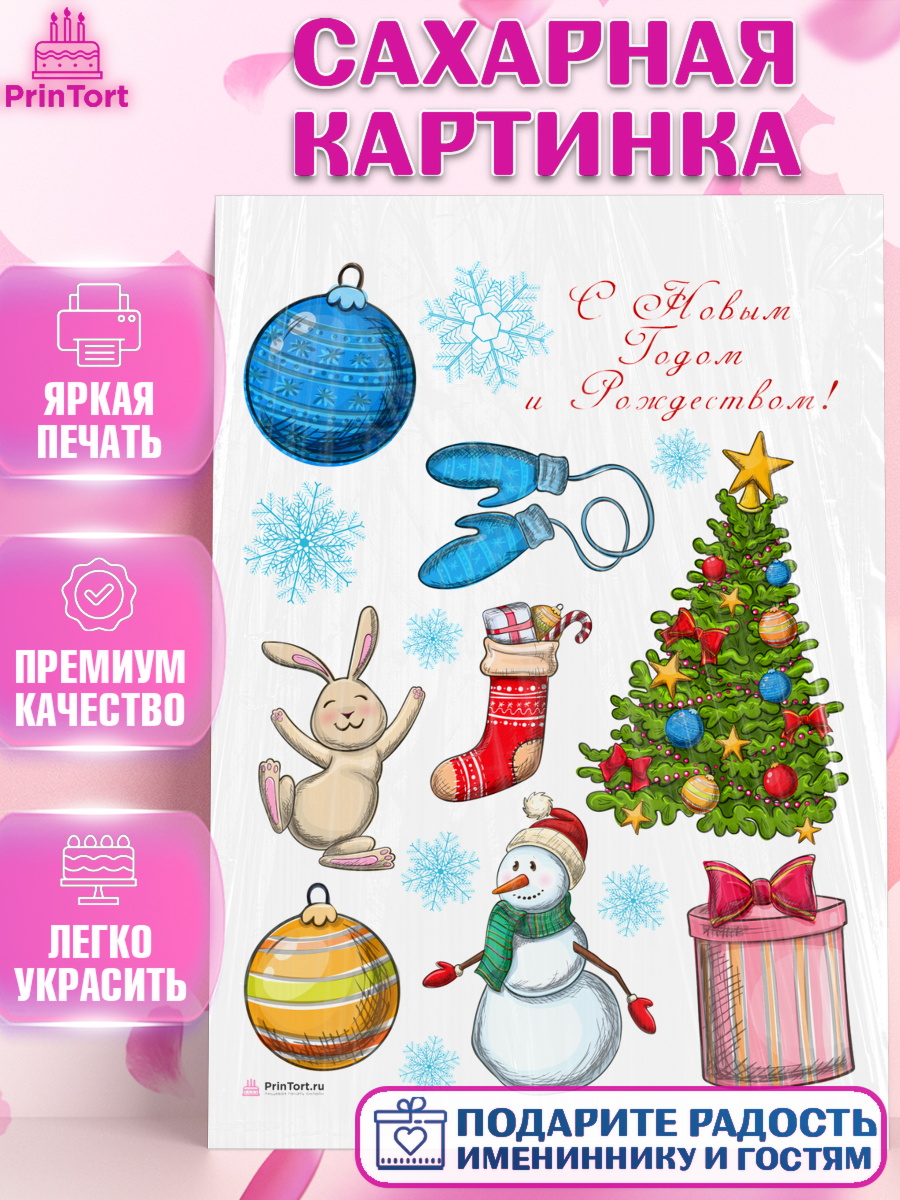 Сахарная картинка Новый Год 2024 Топпер Сахарная картинка, Новый год 2024, год дракона, Девочка, Новый год, арт. PT112840
