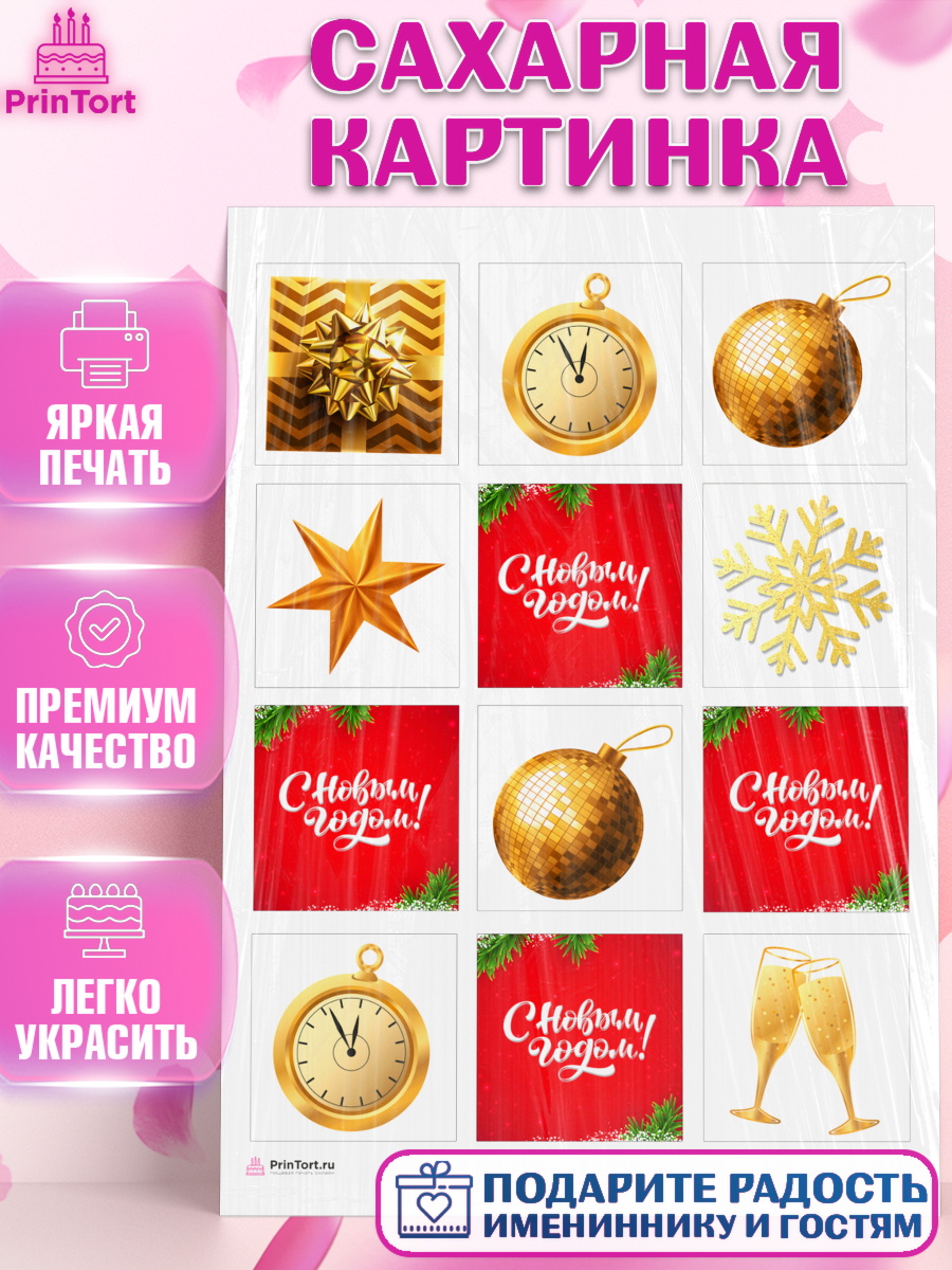 Сахарная картинка Капк 6 Сахарная картинка, Новый год 2024, год дракона, Девочка, Новый год, арт. PT112850