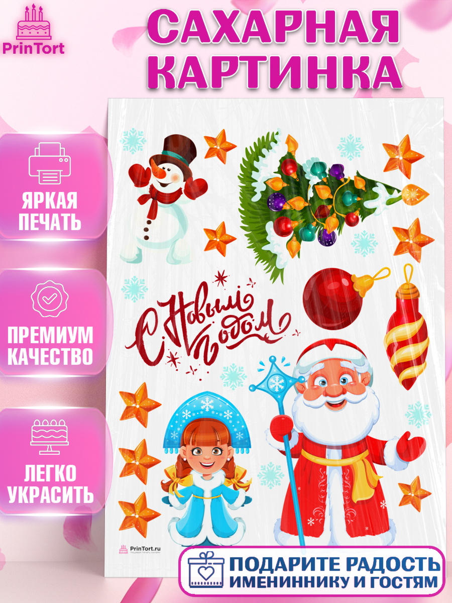 Сахарная картинка Новый Год 2024 Топпер Сахарная картинка, Новый год 2024, год дракона, Девочка, Новый год, арт. PT112852