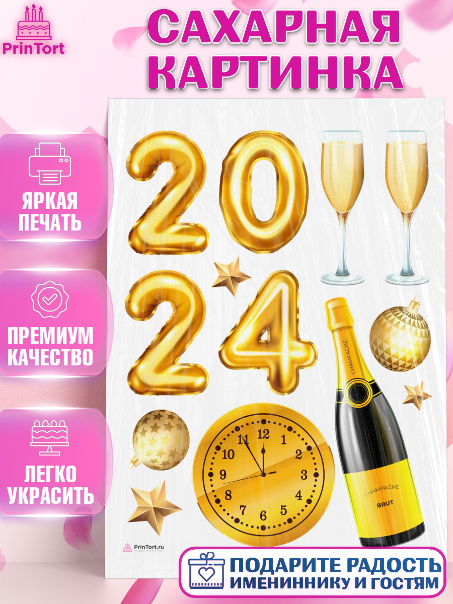 Сахарная картинка Новый Год 2024 Топпер Сахарная картинка, Новый год 2024, год дракона, Девочка, Новый год, арт. PT112879