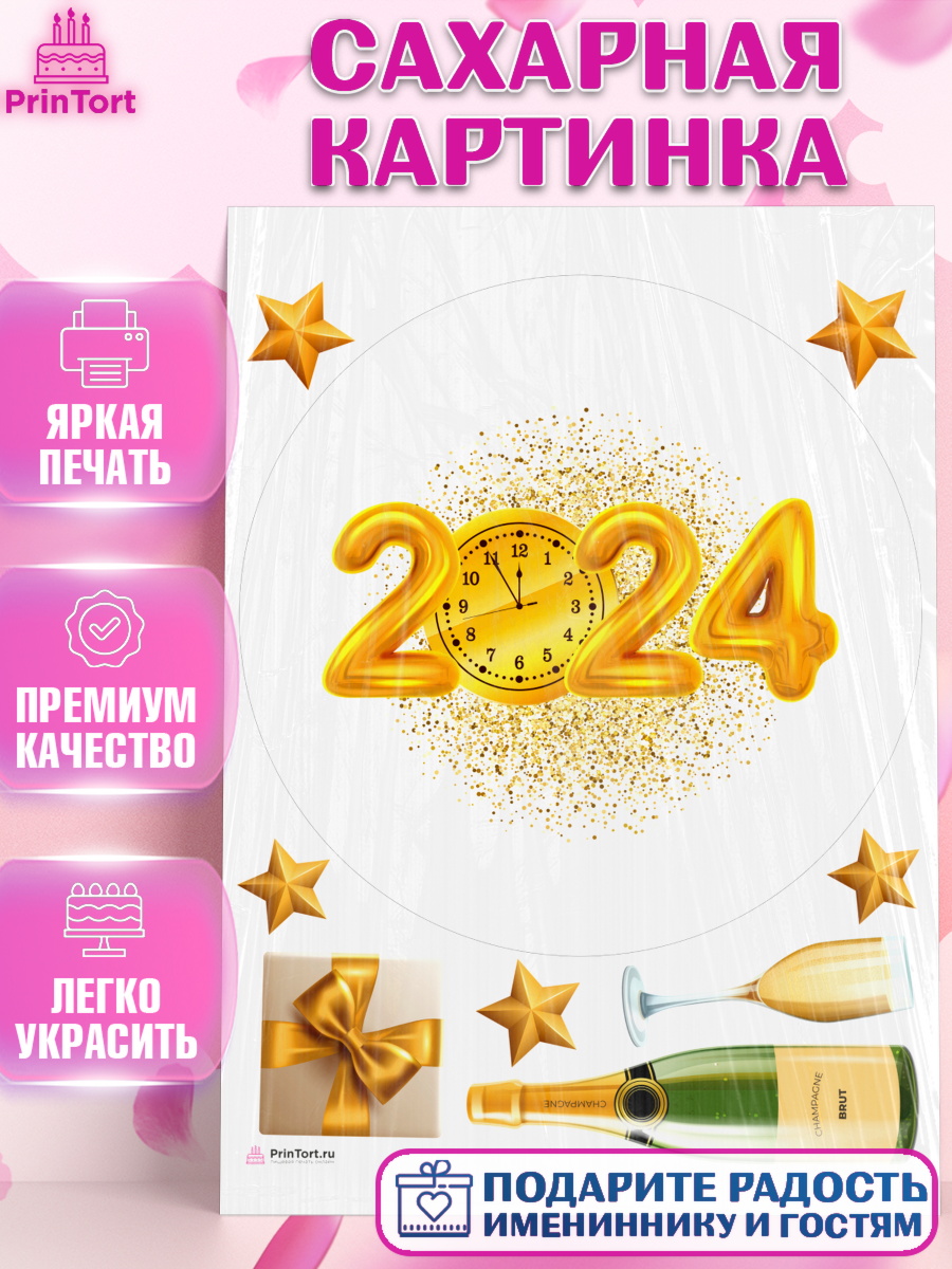 Сахарная картинка Новый Год 2024 Круг Сахарная картинка, Новый год 2024, год дракона, Девочка, Новый год, арт. PT112880