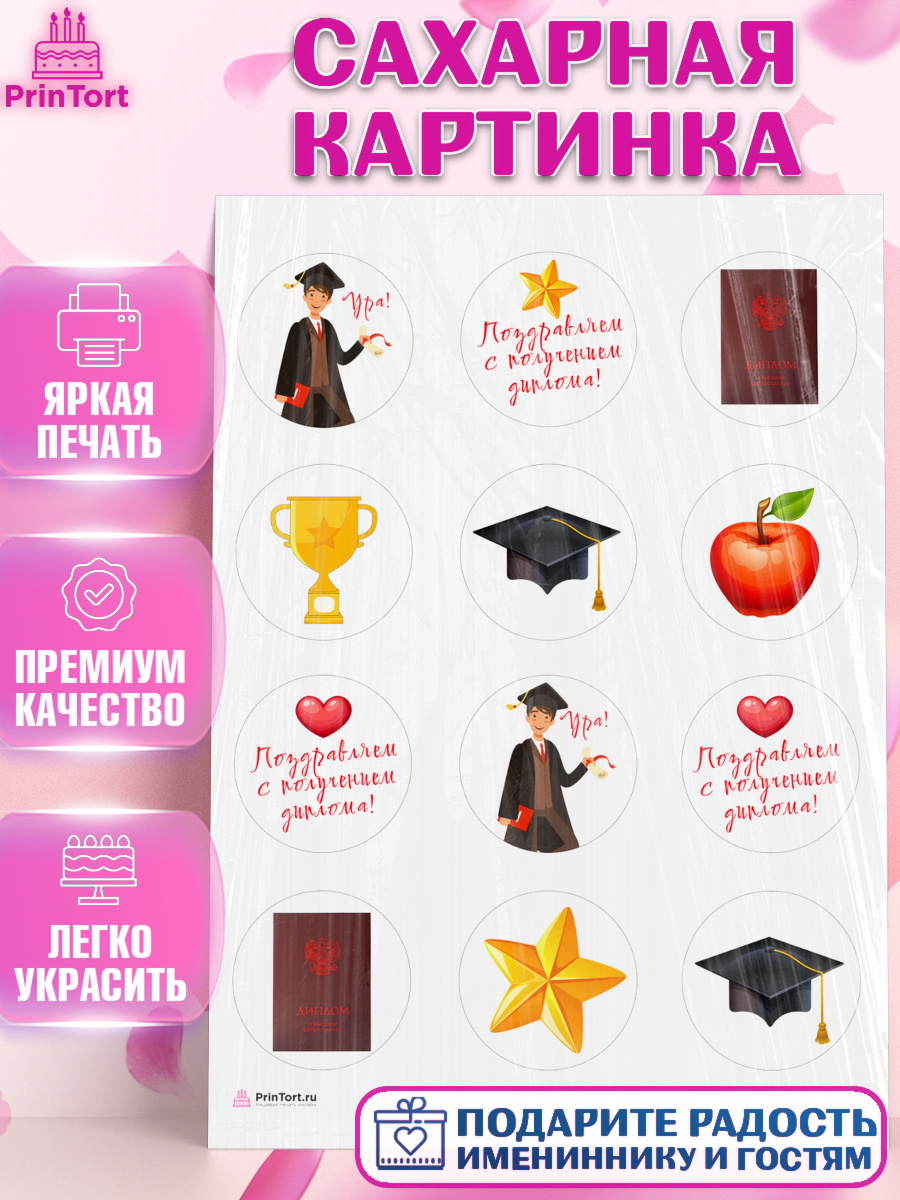 Сахарная картинка Получение диплома Капк 5 Сахарная картинка, Получение диплома, Девочка, арт. PT112951