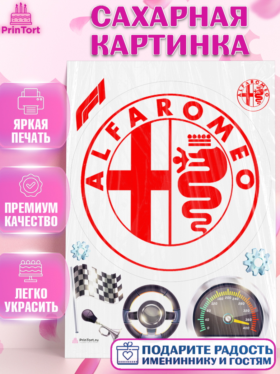 Сахарная картинка Формула 1 Круг Сахарная картинка, Формула-1, Формула 1, Мальчик, День рождения, арт. PT112973