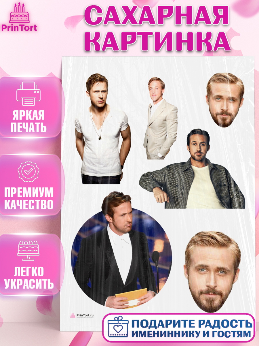 Сахарная картинка Гослинг Топпер Сахарная картинка, Гослинг, Девочка, День рождения, арт. PT112977