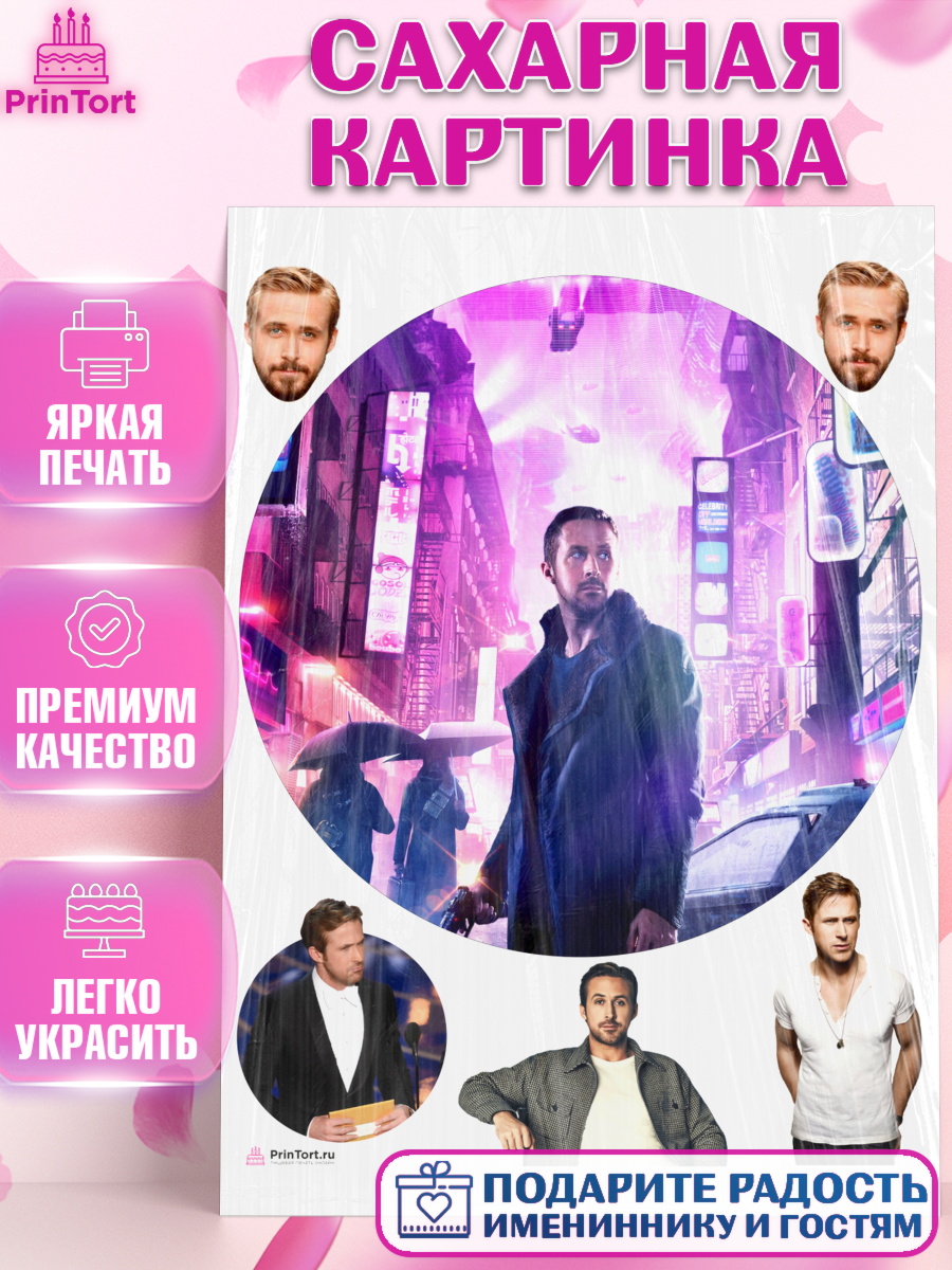 Сахарная картинка Гослинг Круг Сахарная картинка, Гослинг, Девочка, День рождения, арт. PT112978