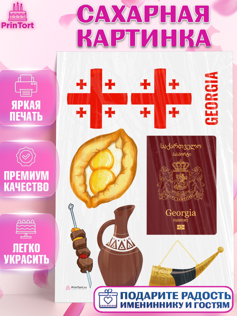 Сахарная картинка Грузия Топпер Сахарная картинка, Грузия, Девочка, День рождения, арт. PT112992