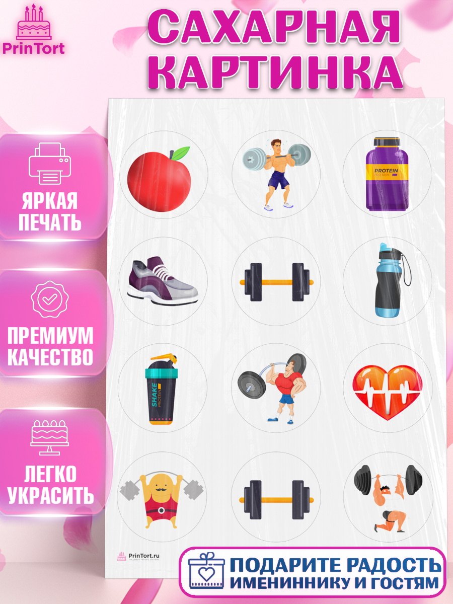 Сахарная картинка Тяжелая атлетика Капк 5 Сахарная картинка, Тяжелая атлетика, Мальчик, День рождения, арт. PT113038
