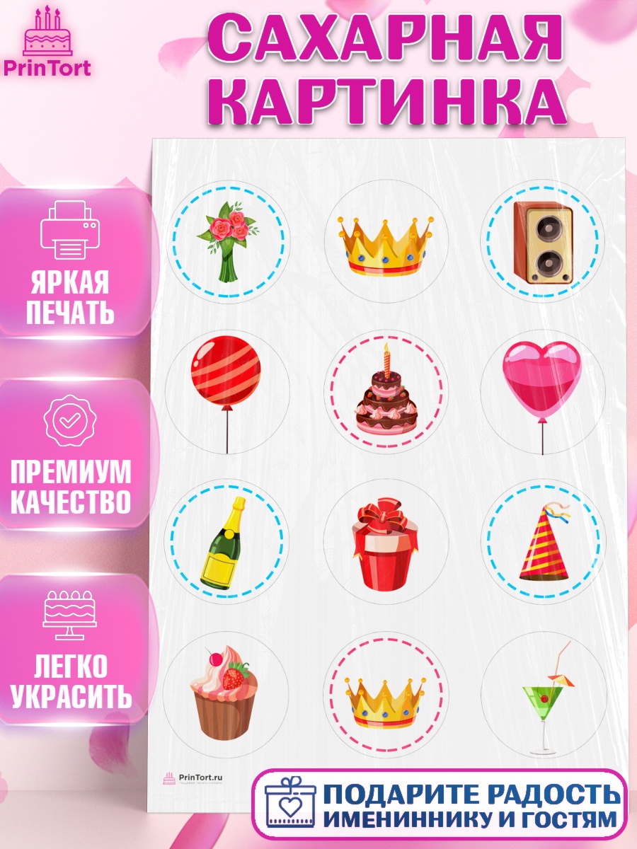 Сахарная картинка С Днём рождения Капк 5 Сахарная картинка, с днем рождения, С Днём рождения, Девочка, День рождения, арт. PT113057