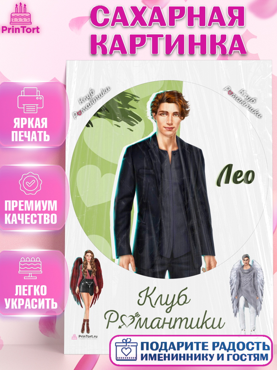 Сахарная картинка Клуб романтики Круг Сахарная картинка, Клуб Романтики, Девочка, День рождения, арт. PT113081