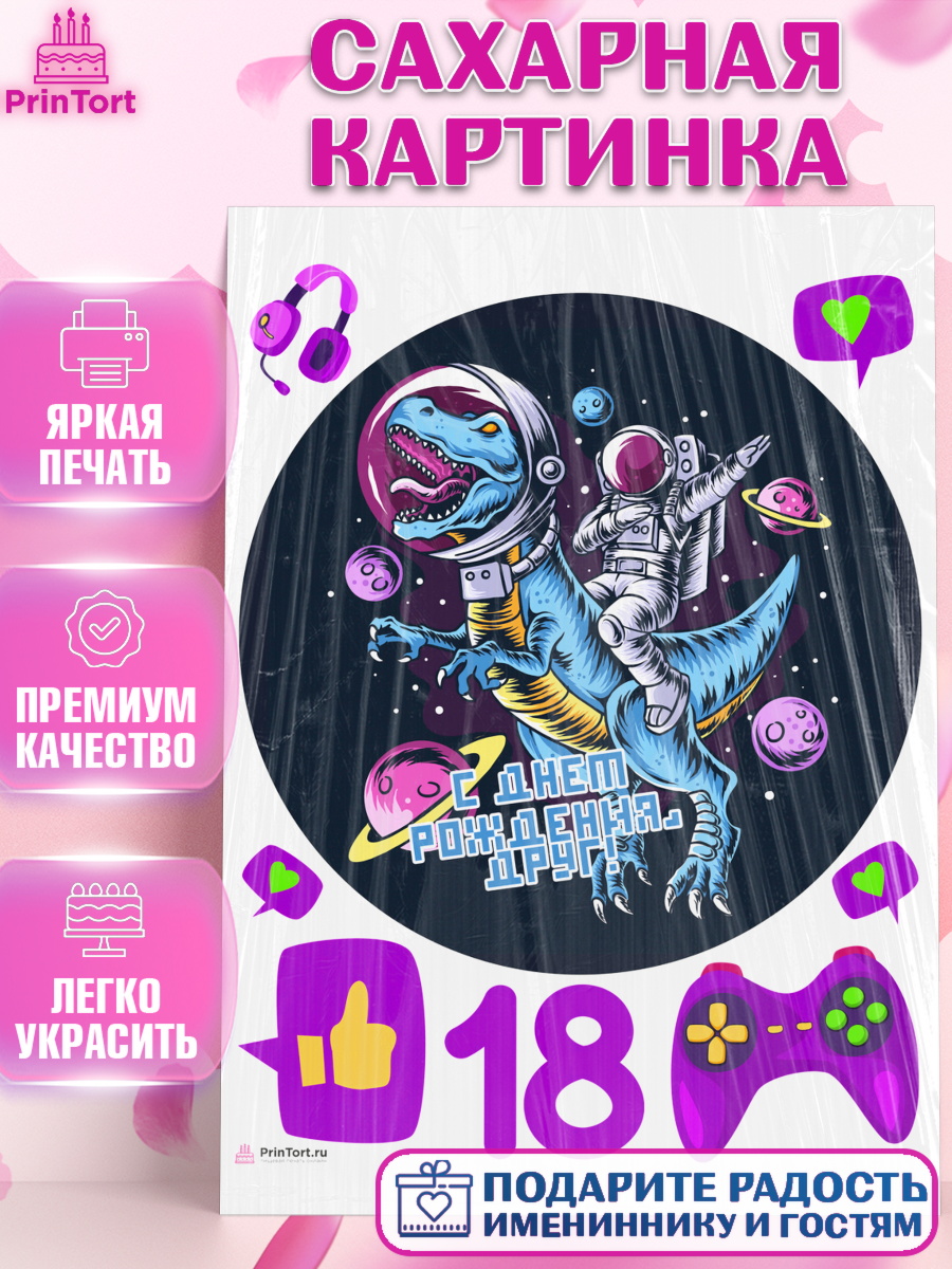 Сахарная картинка с днем рождения Круг Сахарная картинка, с днем рождения, Девушка, 18 лет, День рождения, арт. PT113160
