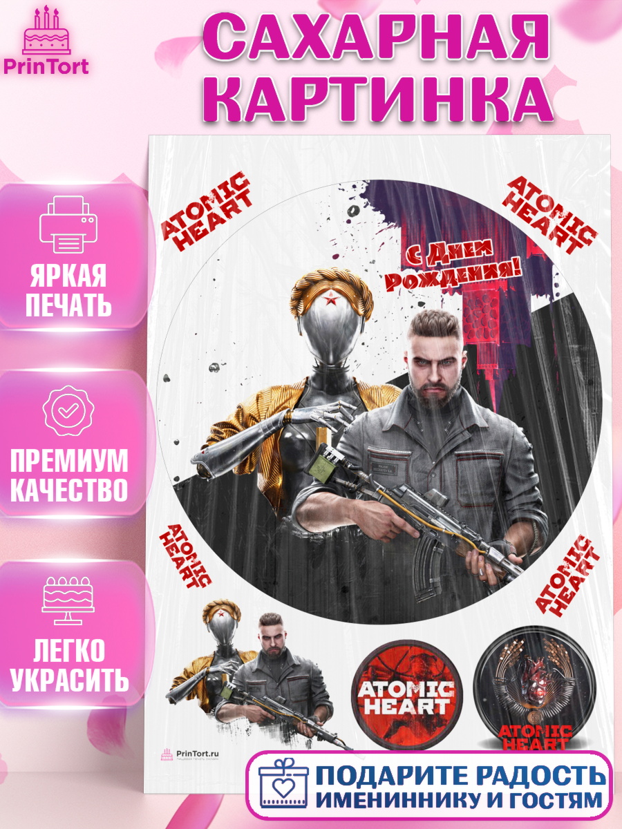 Сахарная картинка Атомик Харт Круг Сахарная картинка, Атомик Харт, Мальчик, День рождения, арт. PT113176