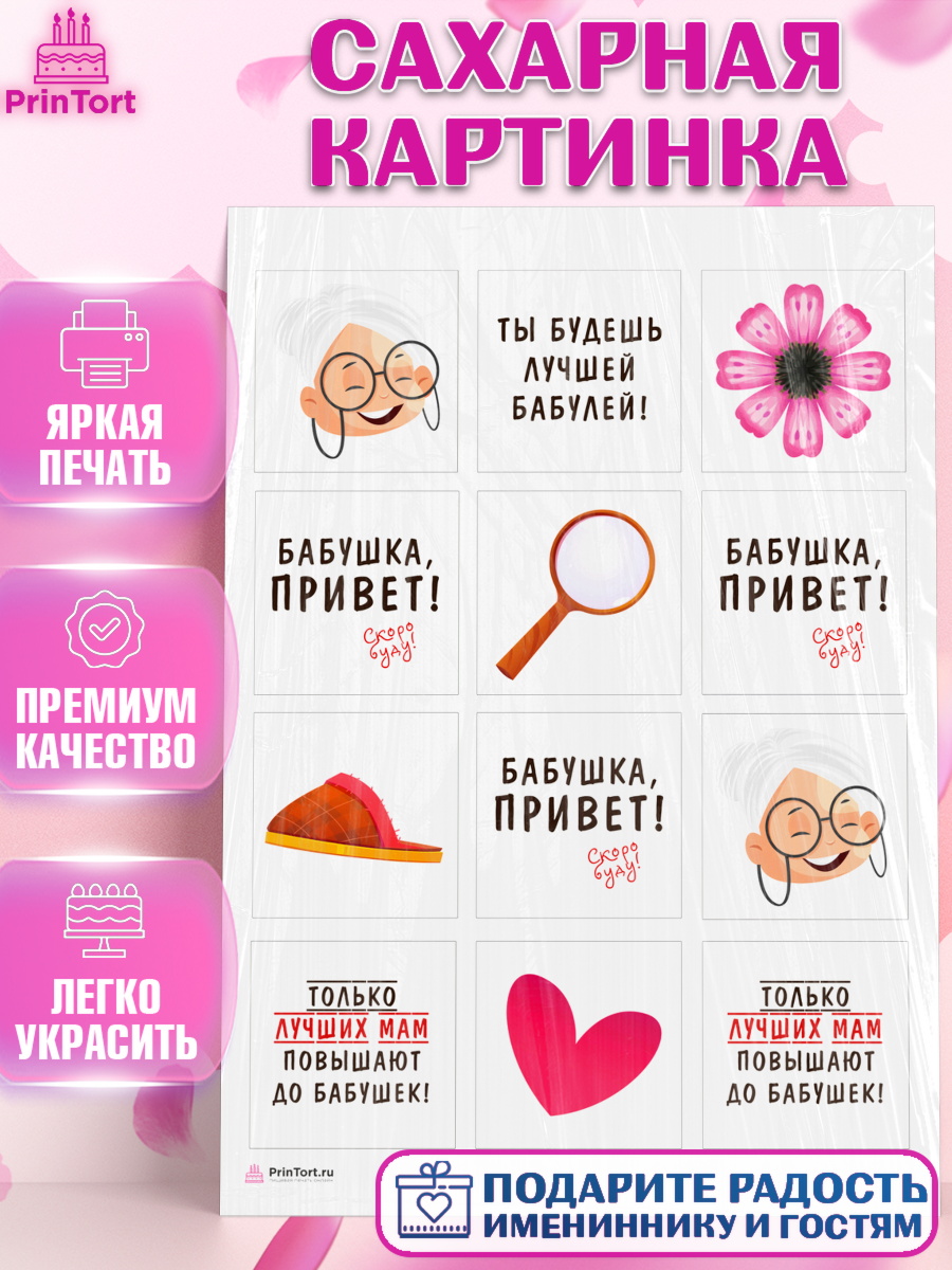 Сахарная картинка Капк 6 Сахарная картинка, Новорожденный, Девушка, Беременность, арт. PT113390