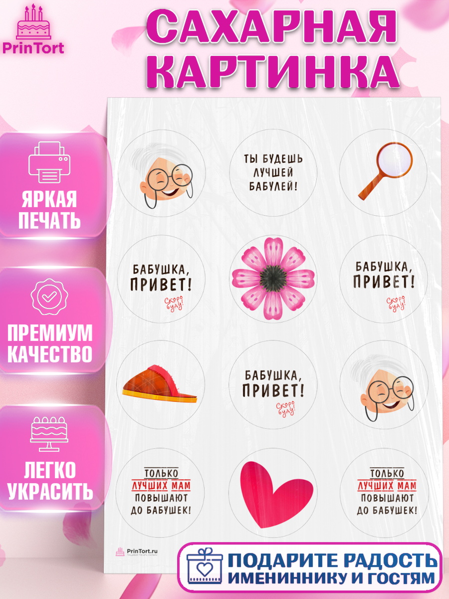 Сахарная картинка Новорожденный Капк 5 Сахарная картинка, Новорожденный, Девушка, Беременность, арт. PT113395