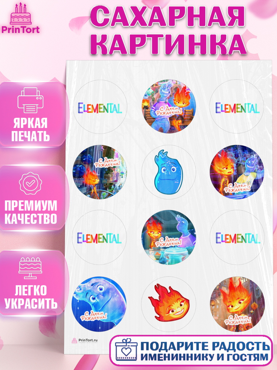 Сахарная картинка Элементарно Капк 5 Сахарная картинка, Элементарно, Девочка, День рождения, арт. PT113490