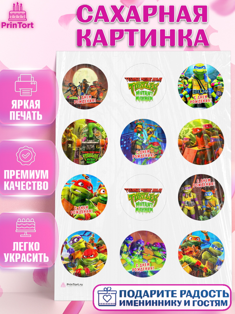 Сахарная картинка Черепашки Ниндзя Капк 5 Сахарная картинка, Черепашки-ниндзя, Черепашки Ниндзя, Мальчик, День рождения, арт. PT113519