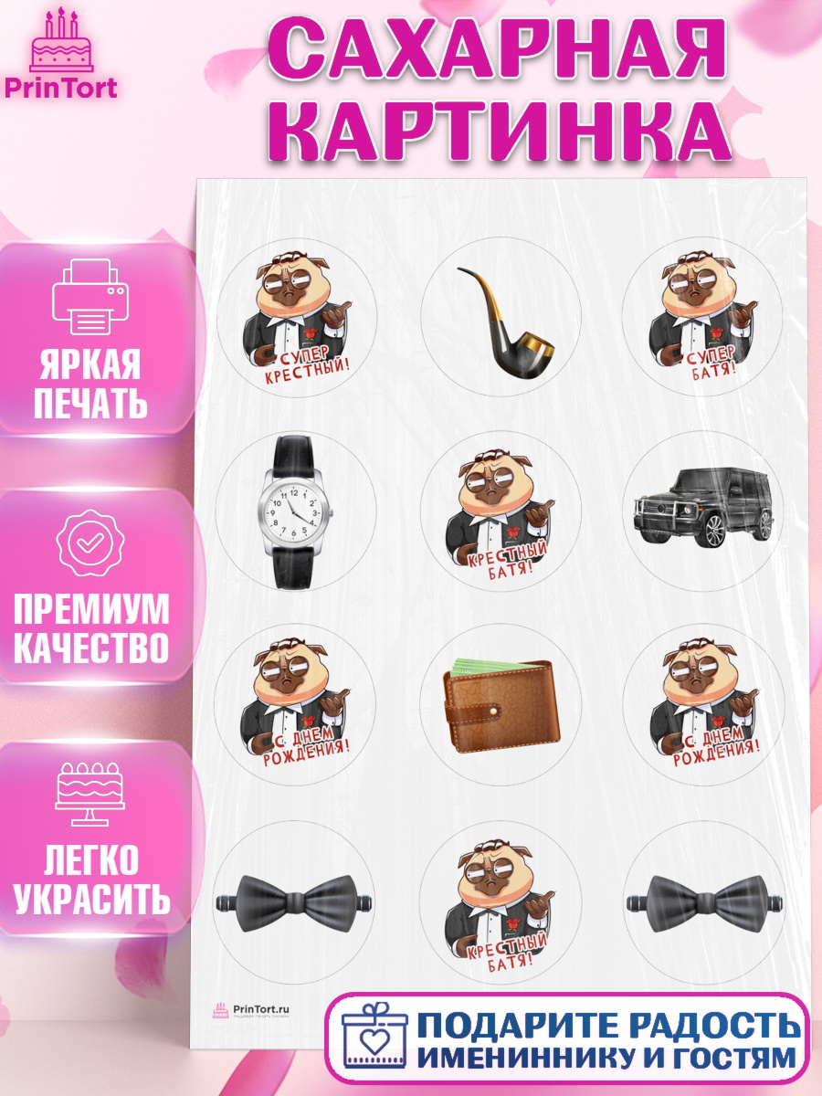 Сахарная картинка Крёстный Кум Капк 5 Сахарная картинка, Крёстный Кум, джип, деньги, часы, Мужчина, День рождения, арт. PT113568