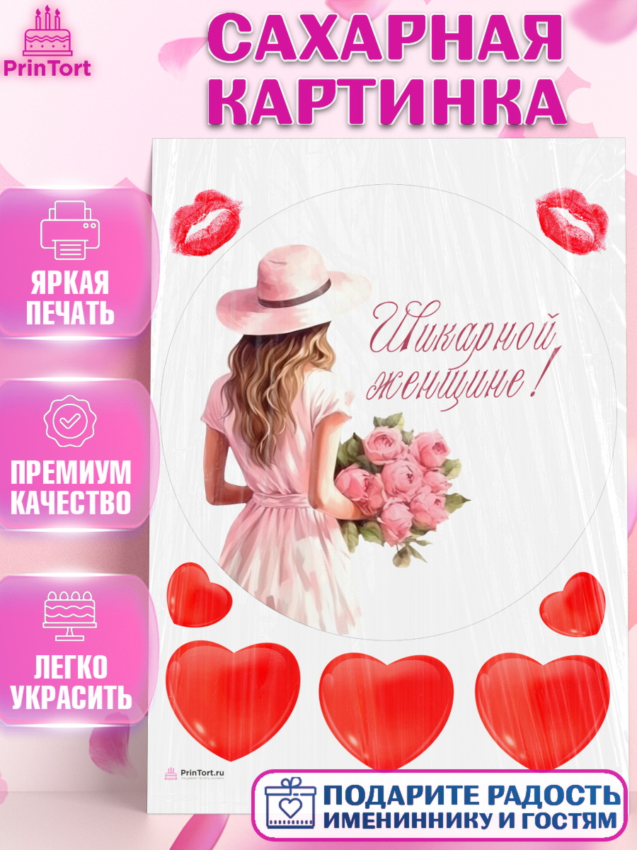 Сахарная картинка Девушке Круг Сахарная картинка, Девушке, девушка, цветы и сердце, Девочка, День рождения, арт. PT113590