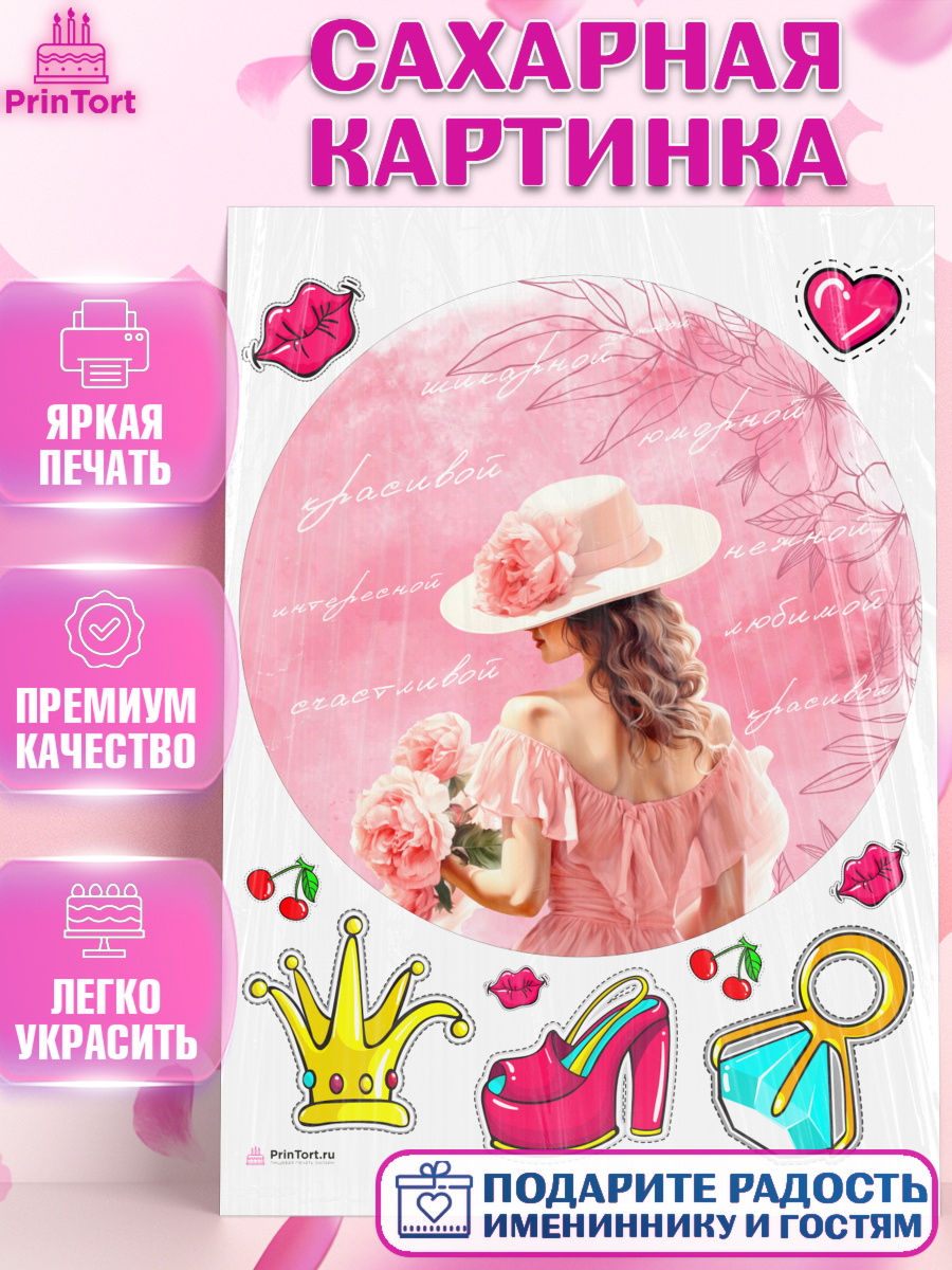 Сахарная картинка Девушке Круг Сахарная картинка, Девушке, девушка, цветы, Девочка, День рождения, арт. PT113597
