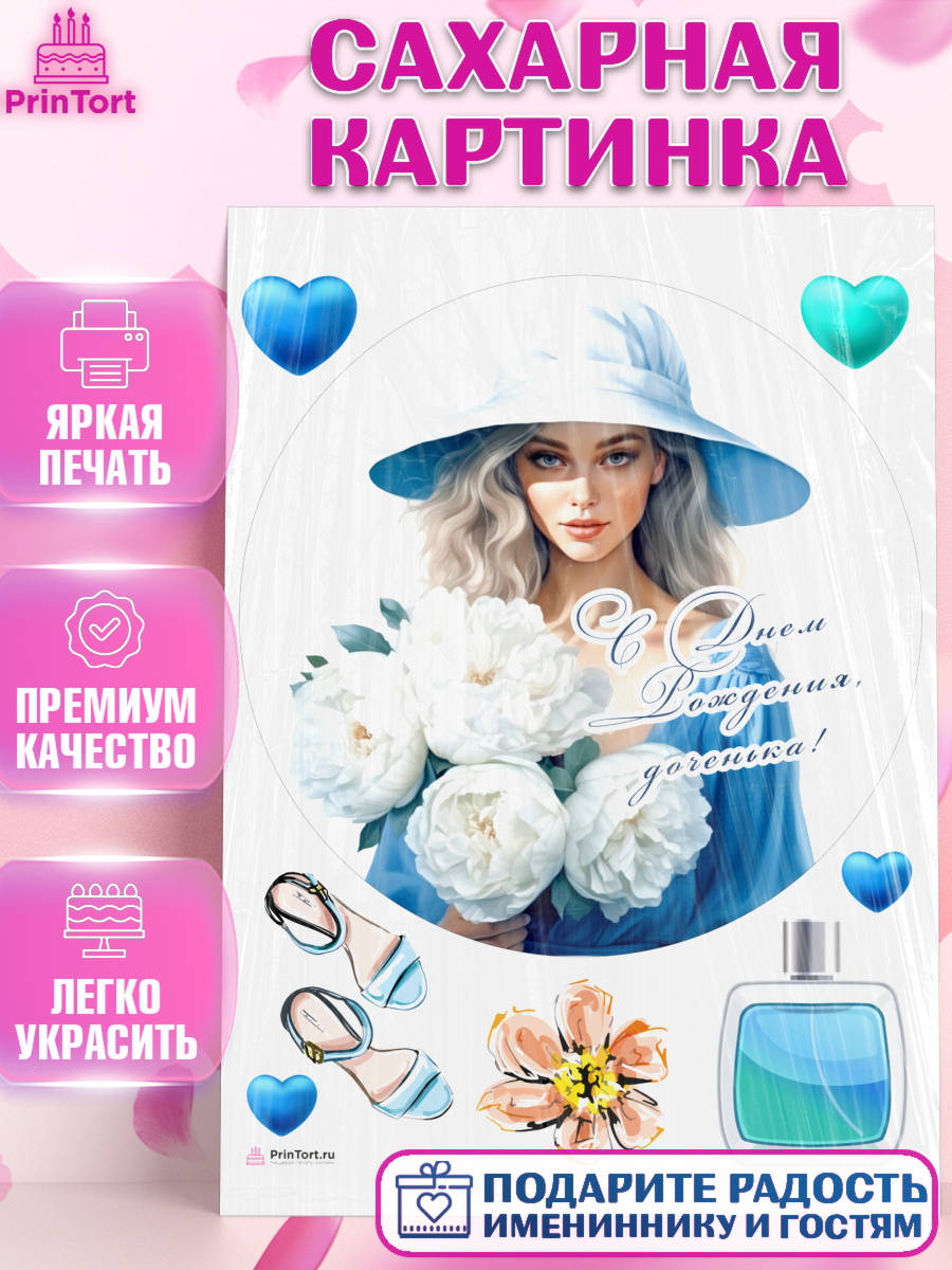 Сахарная картинка Девушке Круг Сахарная картинка, Девушке, девушка с цветами, Девочка, День рождения, арт. PT113609