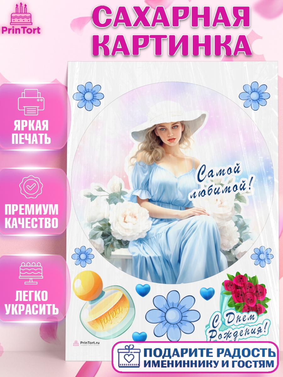 Сахарная картинка Девушке Круг Сахарная картинка, Девушке, девушка, цветы, Девочка, День рождения, арт. PT113616